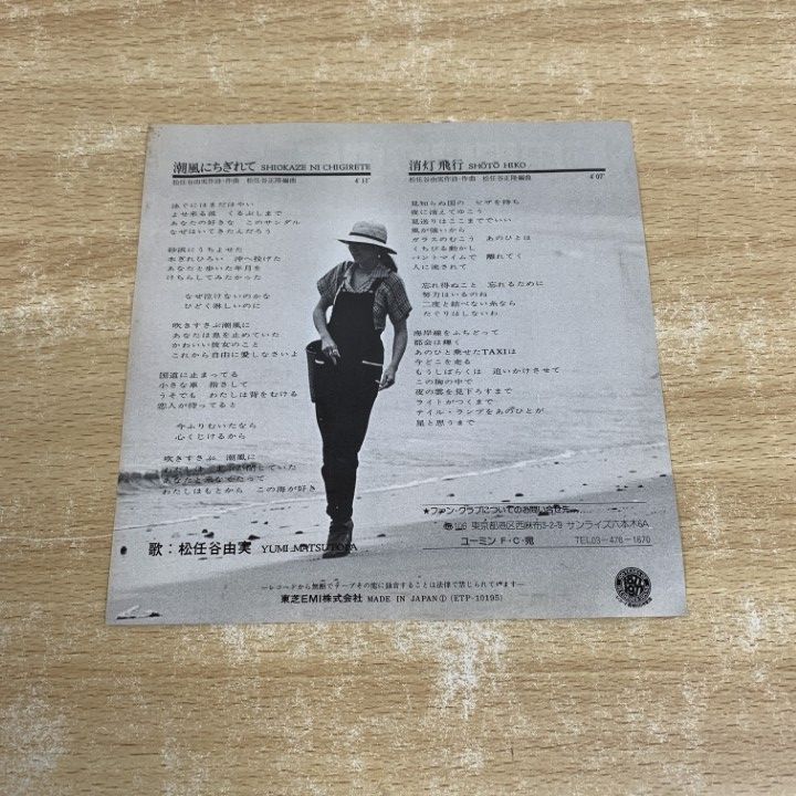 松任谷由実　レコード　まとめ売り 松任谷(荒井)由実 LPレコード6枚セット【ユーミン・ブランド、14