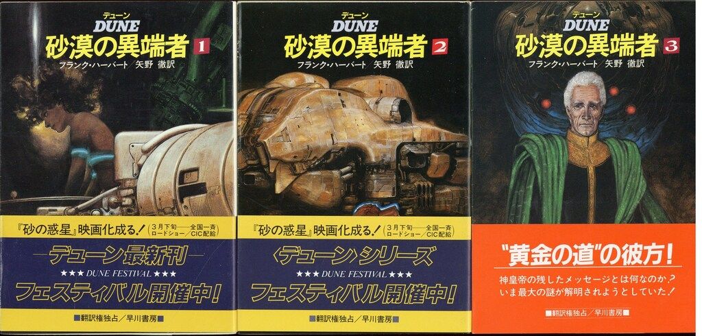 Amazon.co.jp: デューン砂漠の神皇帝〈3〉 (1984年) (ハヤカワ