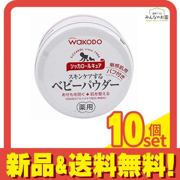 和光堂 シッカロール キュア 140g 10個セット