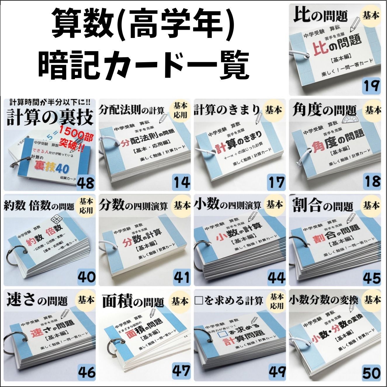☆【049】中学受験算数 □を求める計算カード 計算カード 中学