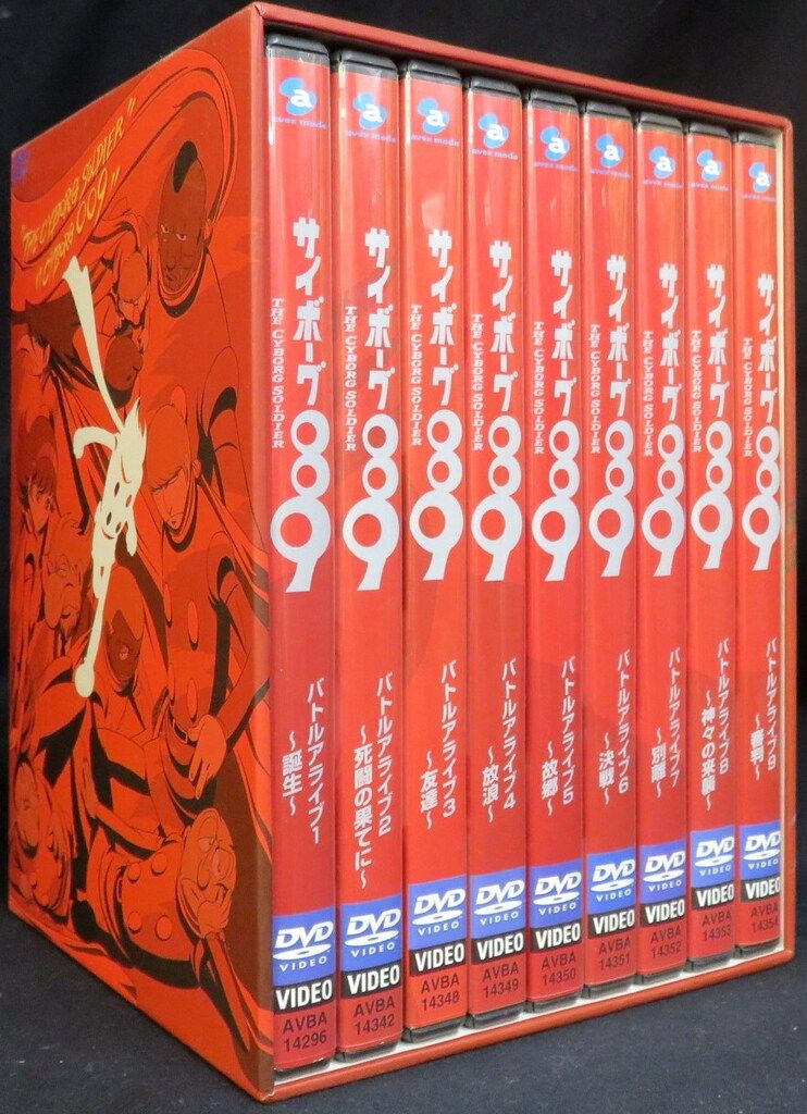 アニメDVD BOX付 サイボーグ009 バトルアライブ 版全9巻 セット