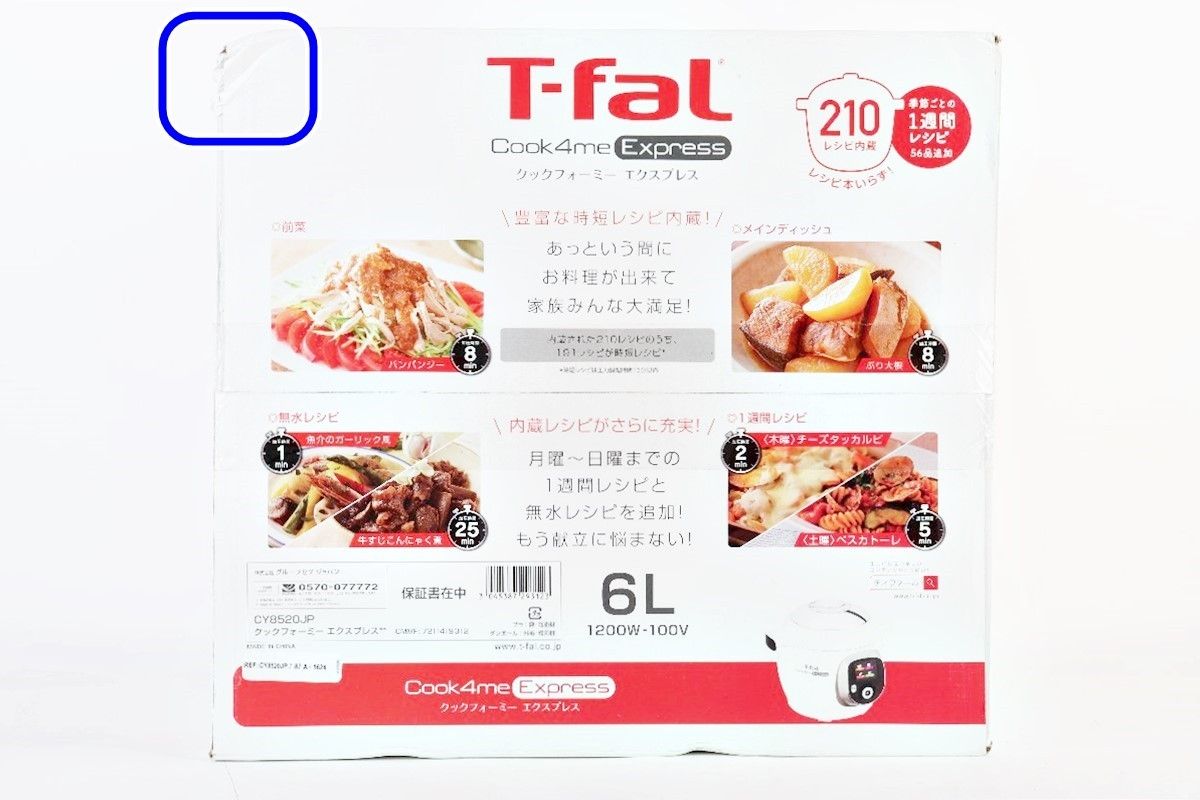  ティファール クックフォーミー エクスプレス 6.0 L 電気圧力鍋 6 210レシピ 無水調理 圧力 T-fal R 2510-156 電気圧力鍋 キッチン家電