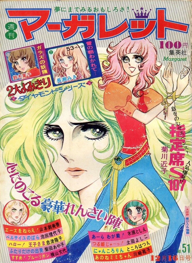 マーガレット　1973年１２冊 マーガレット 1973年12冊