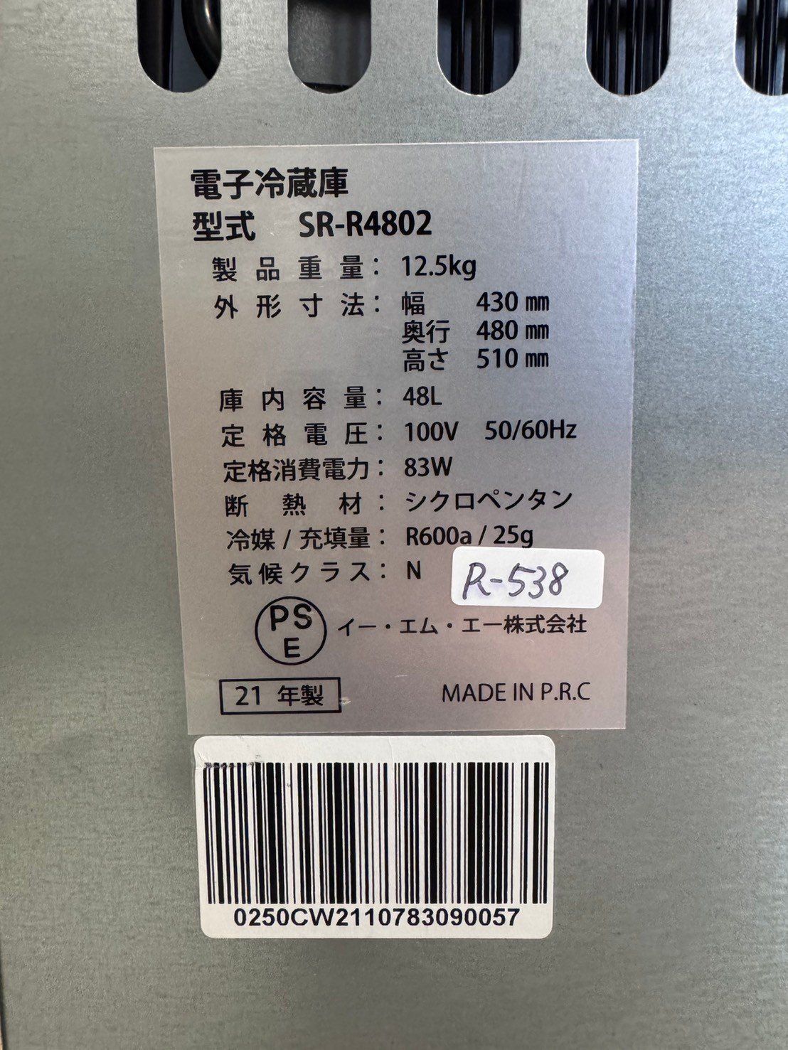 3か月保障付き☆佐川発送☆冷蔵庫☆イーエムエー☆1ドア☆2021年☆SR