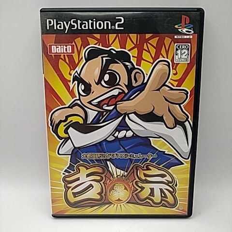 ②未開封　激レア　パチスロ　吉宗非売品？景品 大都技研公式パチスロシミュレーター 吉宗 PlayStation2 [ゲーム