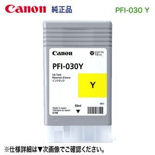 Canon／キヤノン PFI-030 Y イエロー （3492C001） インクタンク