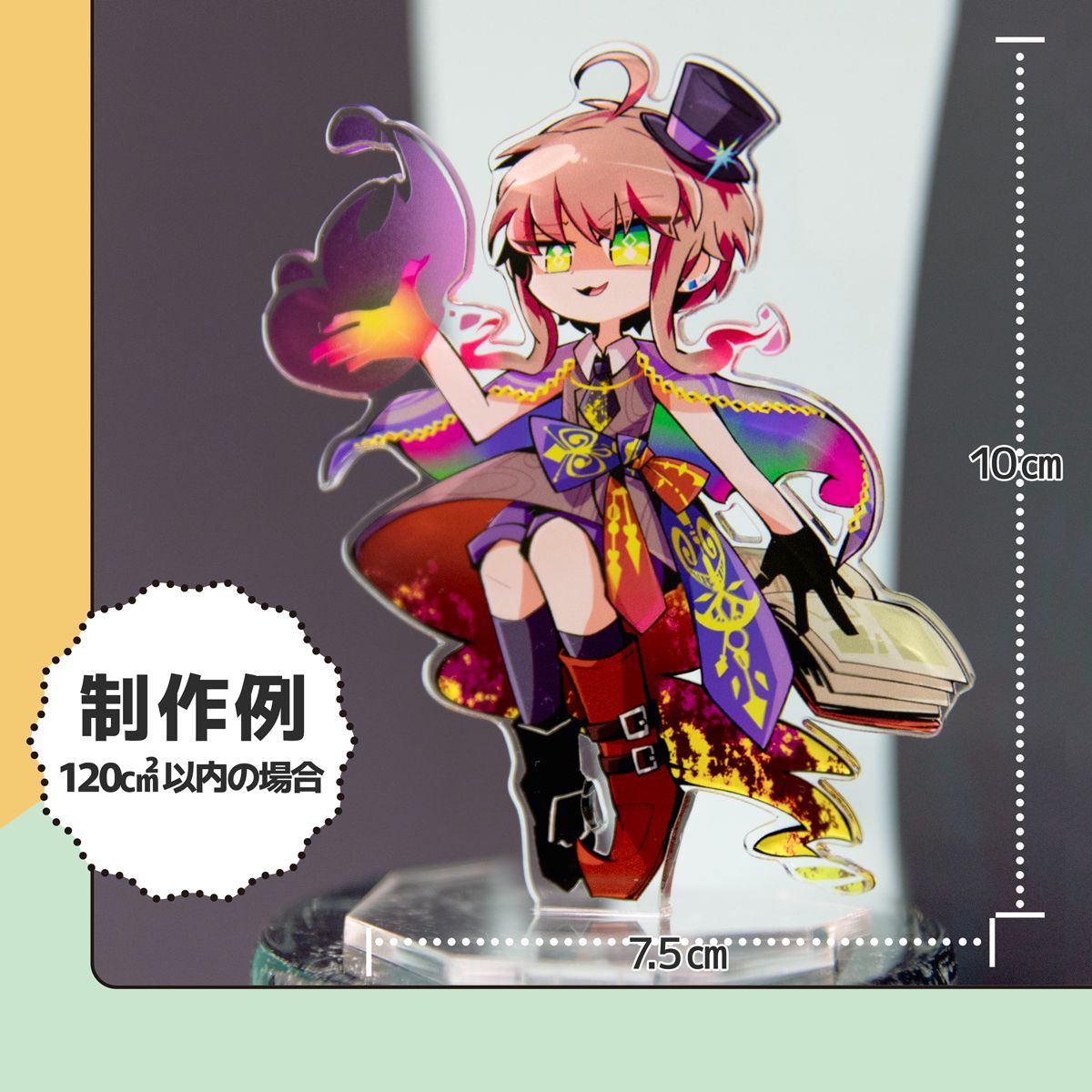 オリジナルアクスタ作成（200㎠サイズ）】オーダーメイド