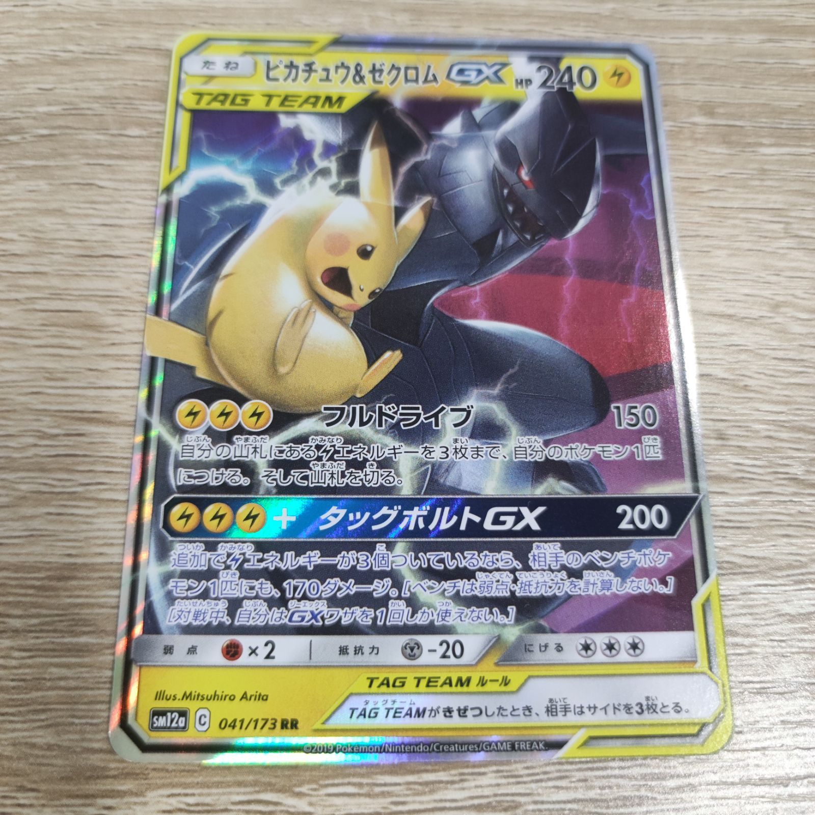 ポケモンカード ピカチュウ&ゼクロムGX SR SA | nipo-tec.com.br