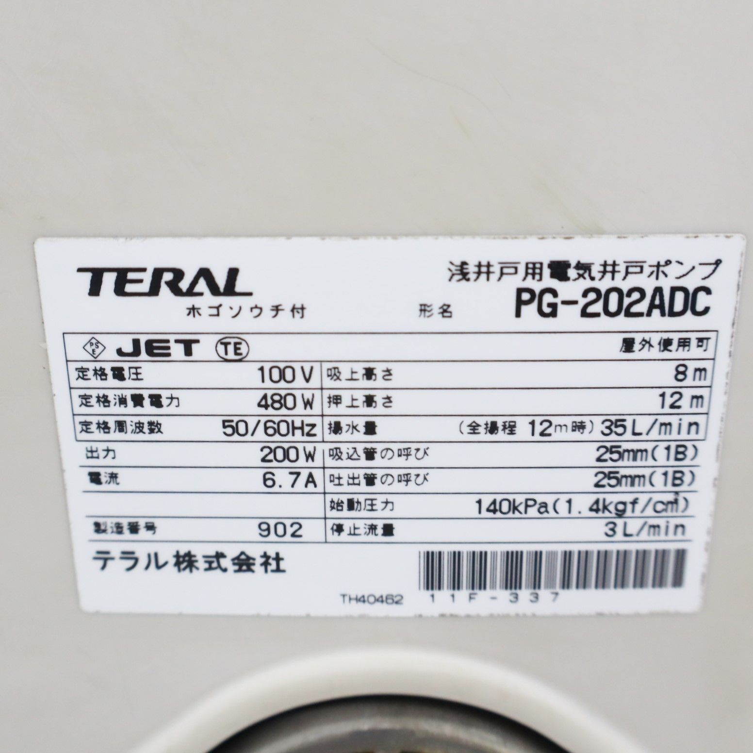 △現状販売 ｜浅井戸用 ポンプ｜TERAＬ テラル PG-202ADC ｜ 単相100V 通電のみ 動作未確認□O8066 - メルカリ