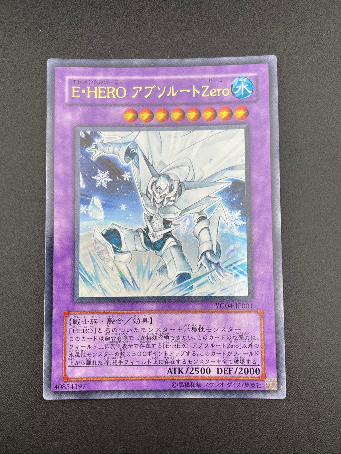 【特価】 中古品】E・HERO YG04-JP001ウルトラレア アブソルートZero 遊戯王OCG デュエルモンスターズ