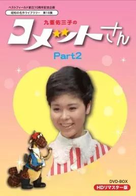 中古】国内TVドラマDVD ベストフィールド創立10周年記念企画