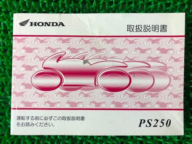 のものです⓰ HONDA サービスマニュアル PS250 Abpsz-m42913021751