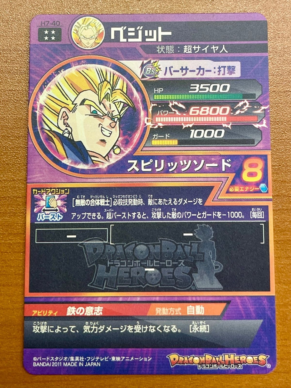 状態A ベジット H7-40 UR アルティメットレア 旧弾 スピリッツ