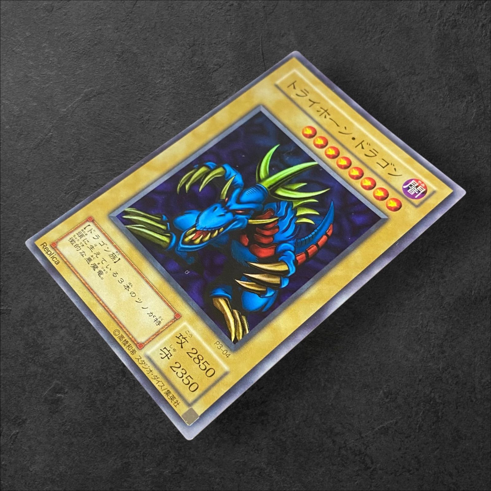 遊戯王 トライホーン・ドラゴン Amazon.co.jp: 遊戯王カード トライホーン・ドラゴン (復刻版