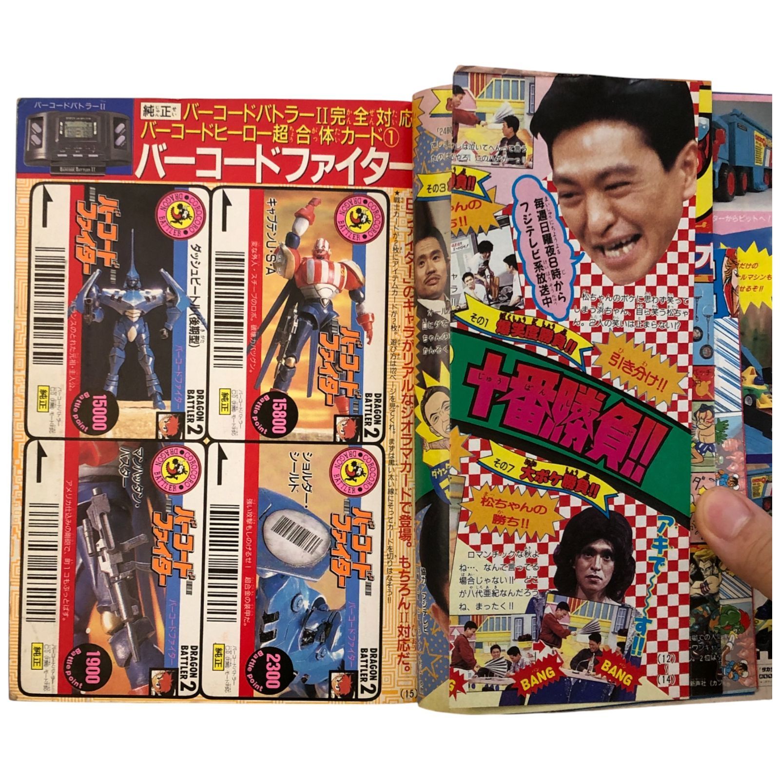 月刊コロコロコミック 1990年11月号 おもしろ全力総攻撃/スト?シート