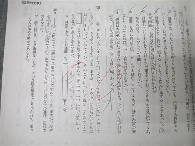 浜学園 小6 国語 最高レベル特訓問題集 講義I/講義II 第三分冊