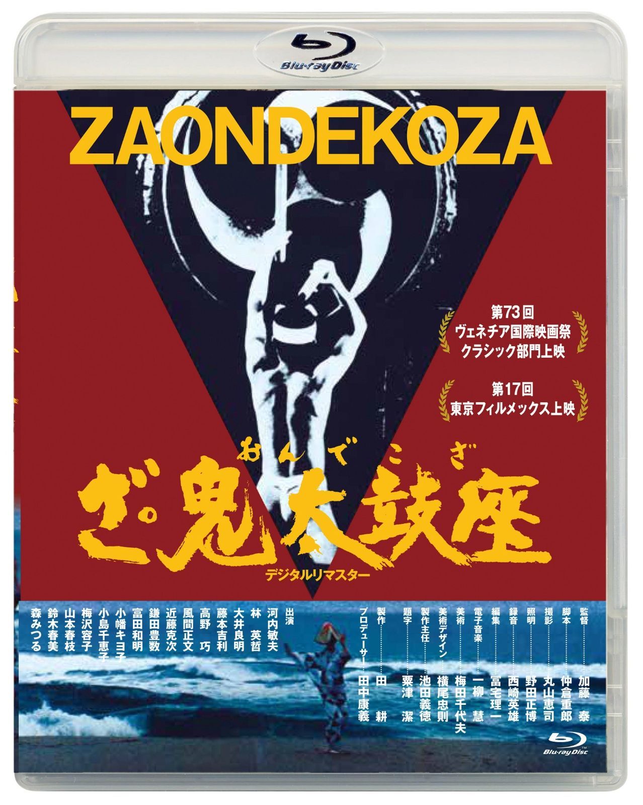あの頃映画松竹ブルーレイコレクション ざ・鬼太鼓座 [Blu-ray]