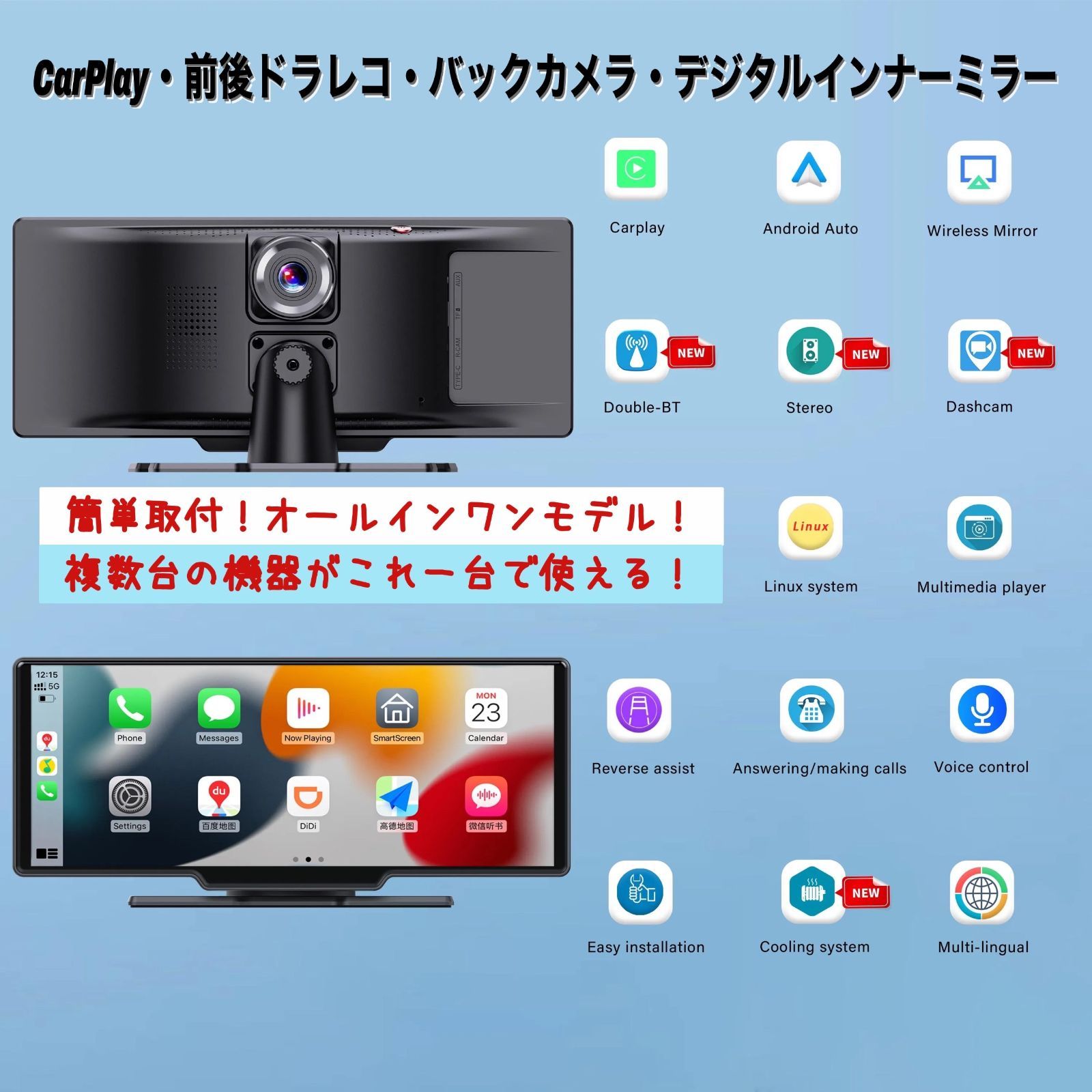 オールインワンハイスペックモニターシステム CarPlay 前後ドラレコ