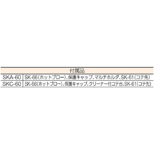 SKA-60