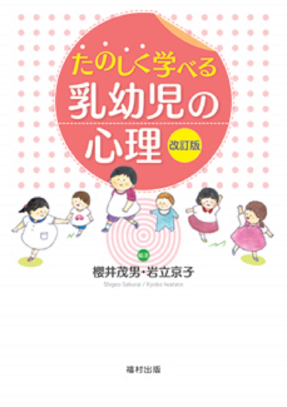 乳幼児を持つ父母における仕事と家庭の多重役割/風間書房/福丸由佳（単行本） 乳幼児を持つ父母における仕事と家庭の多重役割 / 福丸由佳