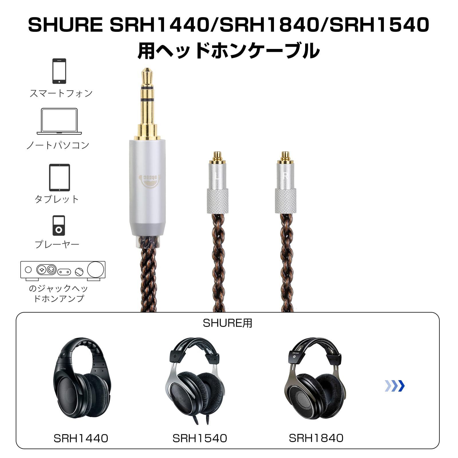 SHURE SRH1540 SRH1840用純正ケーブル HPASCA2 SRH1540交換用ケーブル（1.8m) - Shure | 完実電気株式会社
