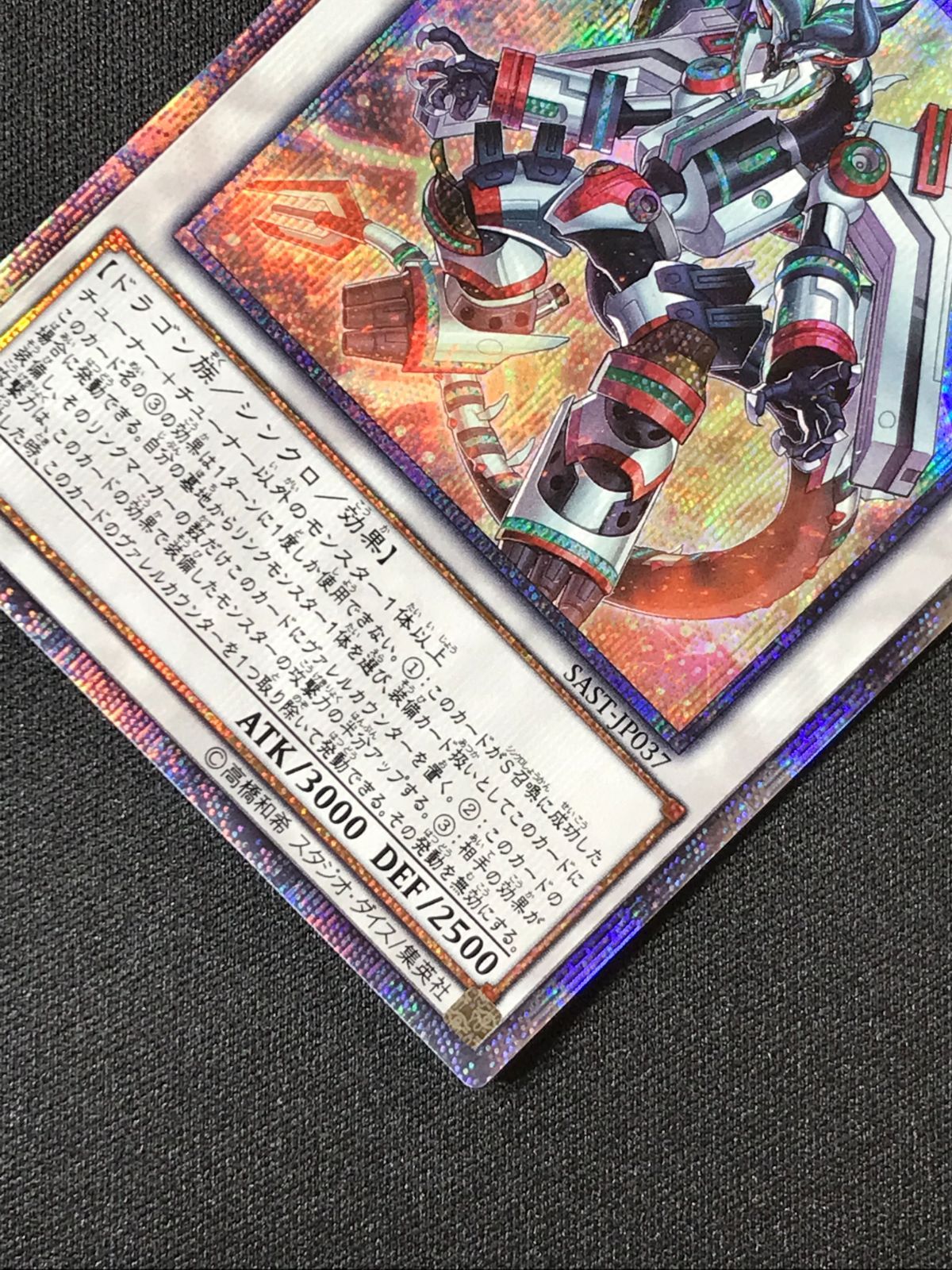 ヴァレルロード・S・ドラゴン　20thSE　シークレット　SAST-JP037 Amazon.co.jp: 遊戯王 SAST-JP037 ヴァレルロード・S・ドラゴン