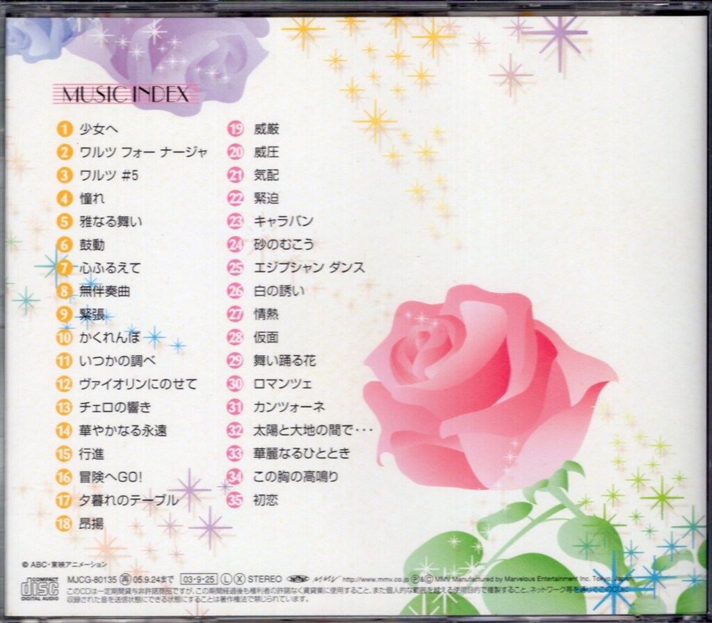 バップ アニメCD 明日のナージャ MusicBoxシリーズ BGMコレクション