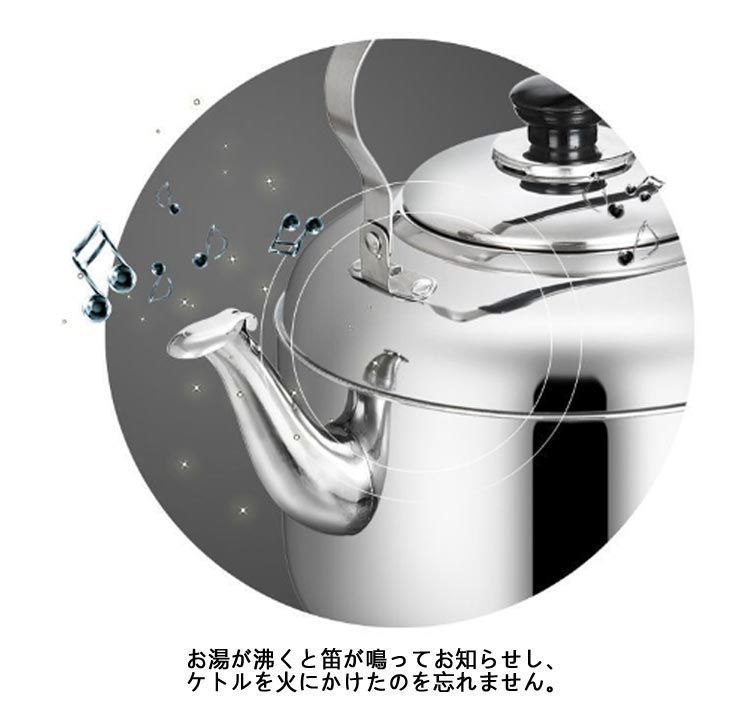 ステンレスケトル 錆びない 笛吹やかん IH/直火対応 大容量 ケトル