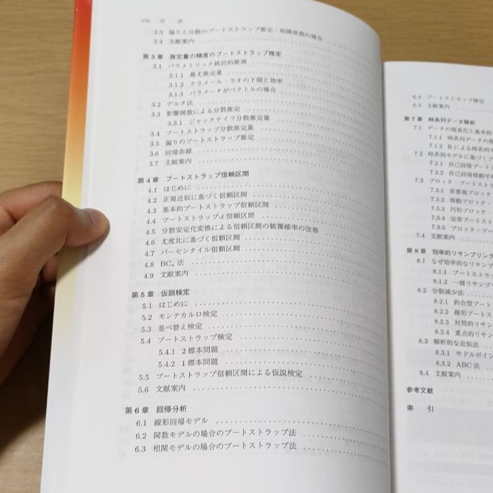 ブートストラップ入門 Rで学ぶデータサイエンス - マピネスBooks