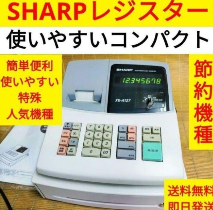 シャープレジスター XE-A127 簡単便利特殊 送料込 7210531 シャープレジスター XE-A127 簡単便利特殊 送料込 7210531
