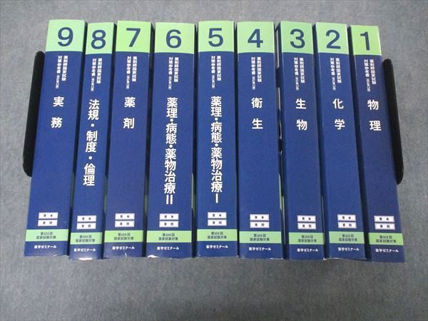 UF05-097 薬学ゼミナール 第108回 薬剤師国家試験対策参考書 [改訂第12