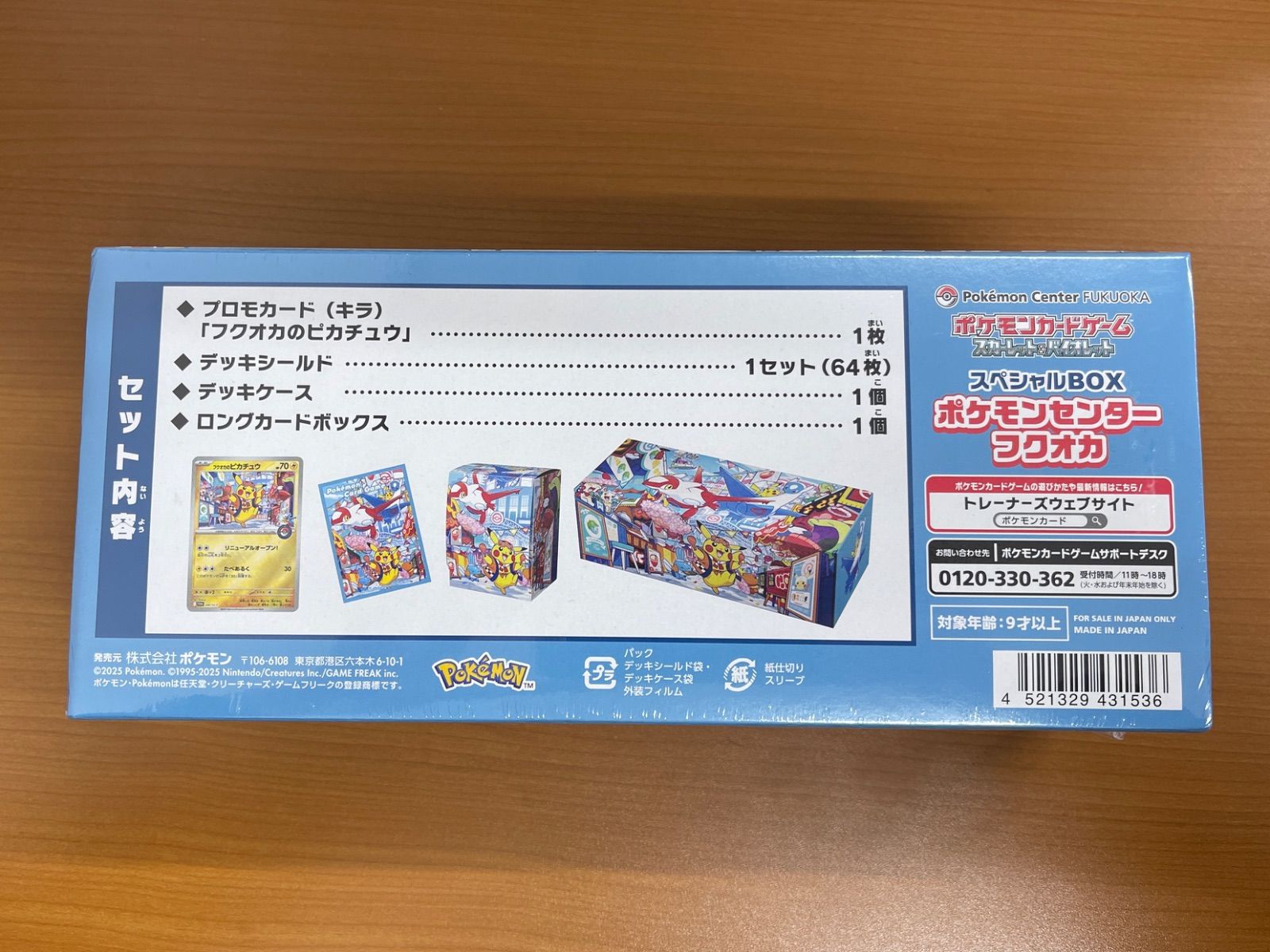未開封 シュリンク付き ポケモンセンターフクオカ 福岡 スペシャルBOX