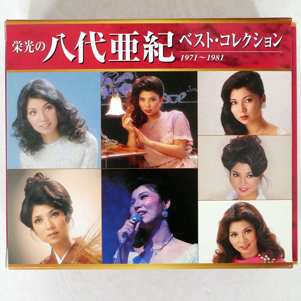 Amazon.co.jp: 八代亜紀 ベスト コレクション1971～1981