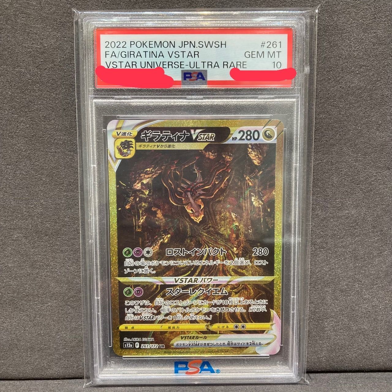 PSA10鑑定済〕ギラティナVSTAR【UR】{261/172}