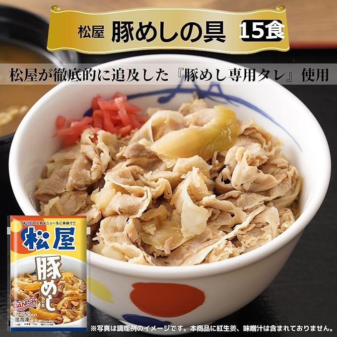 松屋公式
