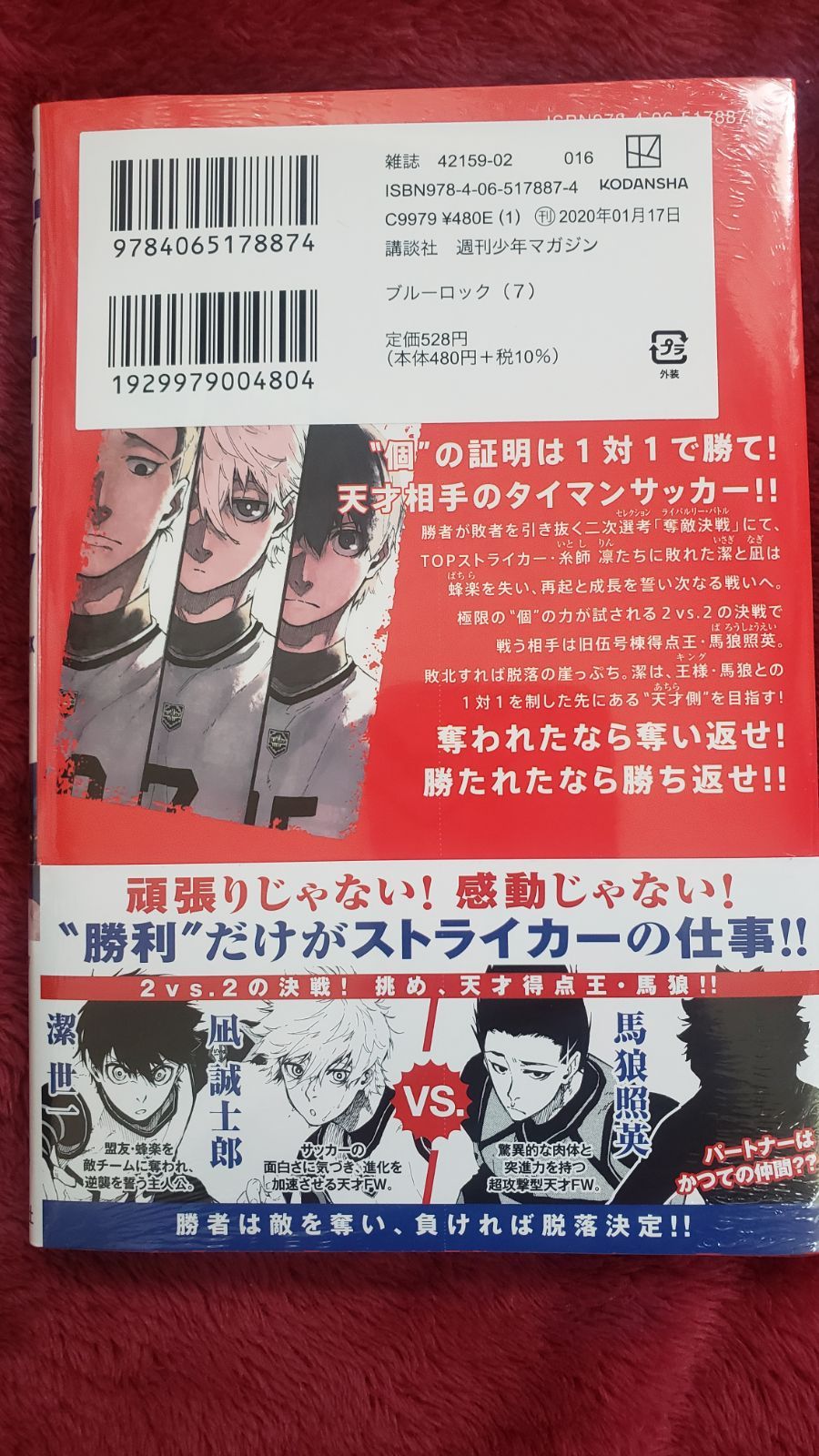 ブルーロック 7巻 新品 - メルカリ