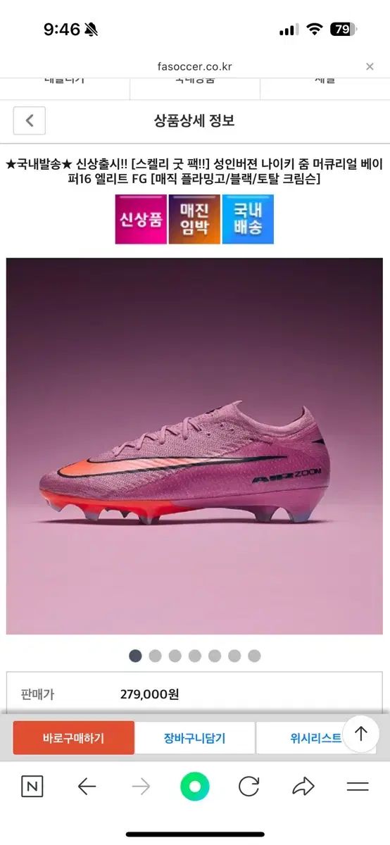 ナイキ ズーム マーキュリアル ベイパー16