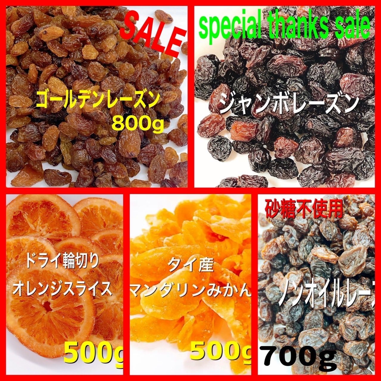 ドライフルーツ5点 ドライフルーツ5点