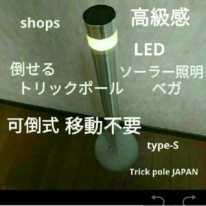 ソーラー LED  トリックポール ベガ  可倒式  カー用品  駐車場