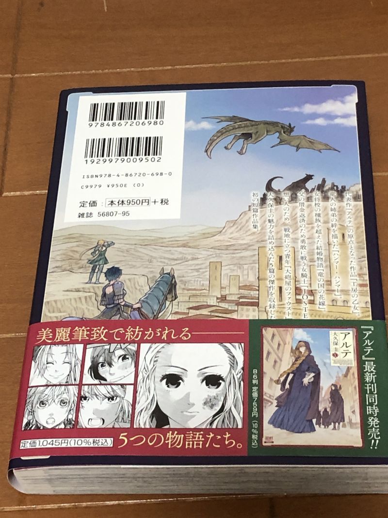 【美品 初版 特典付き 全巻セット】大久保圭 アルテ 1〜21 アルテ 1～20巻セット 全巻セット 全巻初版 全巻帯付き + 大久保圭短