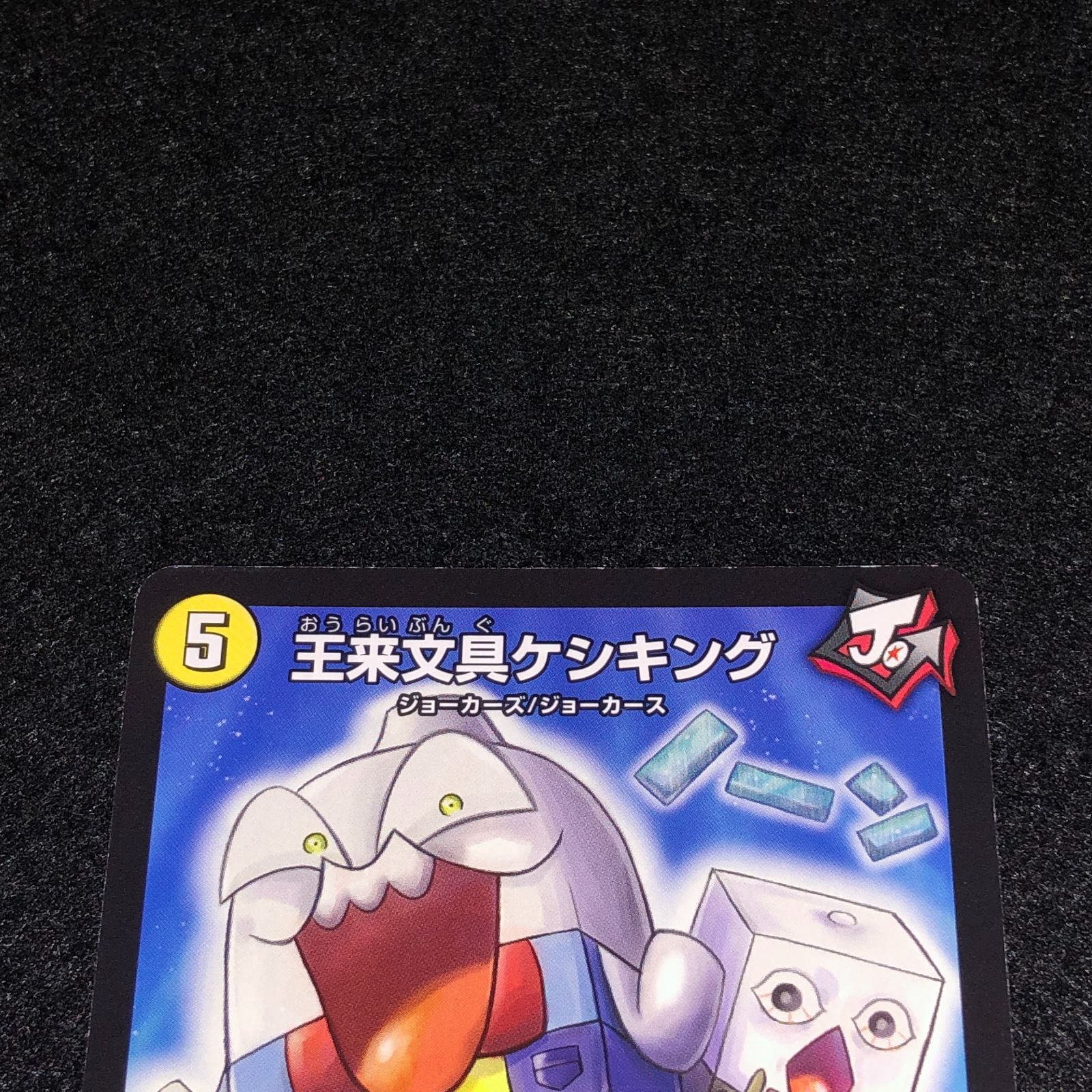 王来文具ケシキング 王来文具ケシキング 3枚セットの通販 もももももももも（338816066