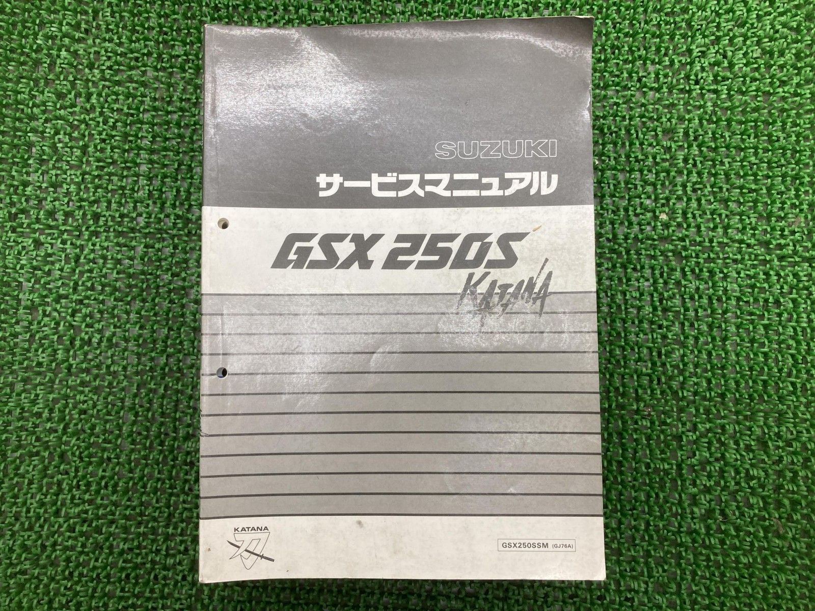 GSX250Sカタナ サービスマニュアル スズキ 正規 中古 GSX250SSM