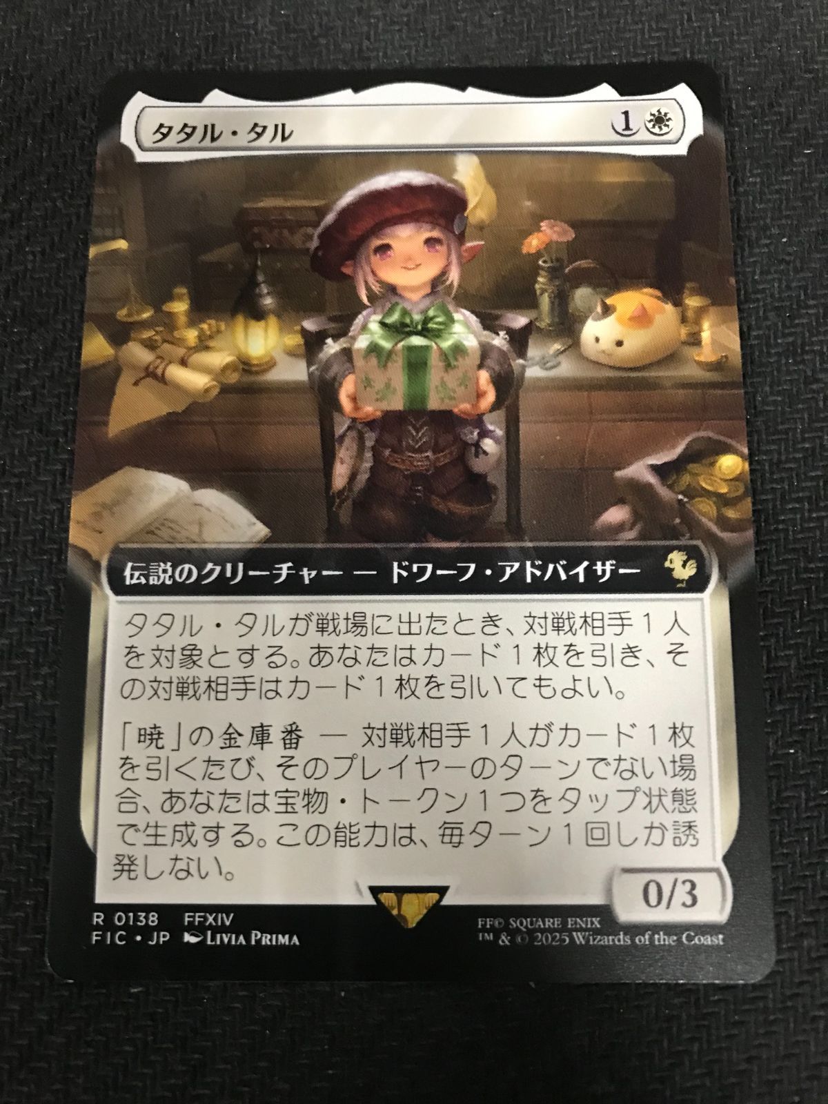 MTG FF タタル・タル 拡張アート 日本語 - メルカリ