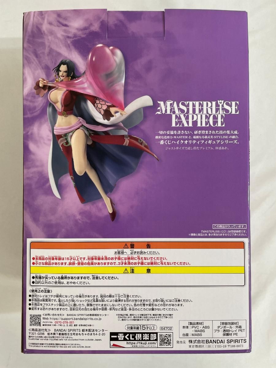 A賞 ボア・ハンコック MASTERLISE EXPIECE 一番くじ ワンピース