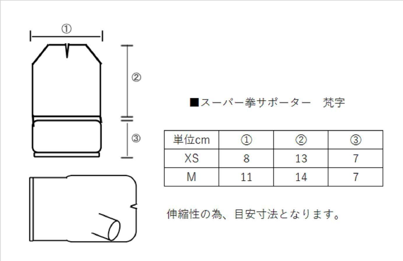 色:ブラック_サイズ:SR】シニア大人用 梵字 スーパー拳サポーター M-WO メルカリShops