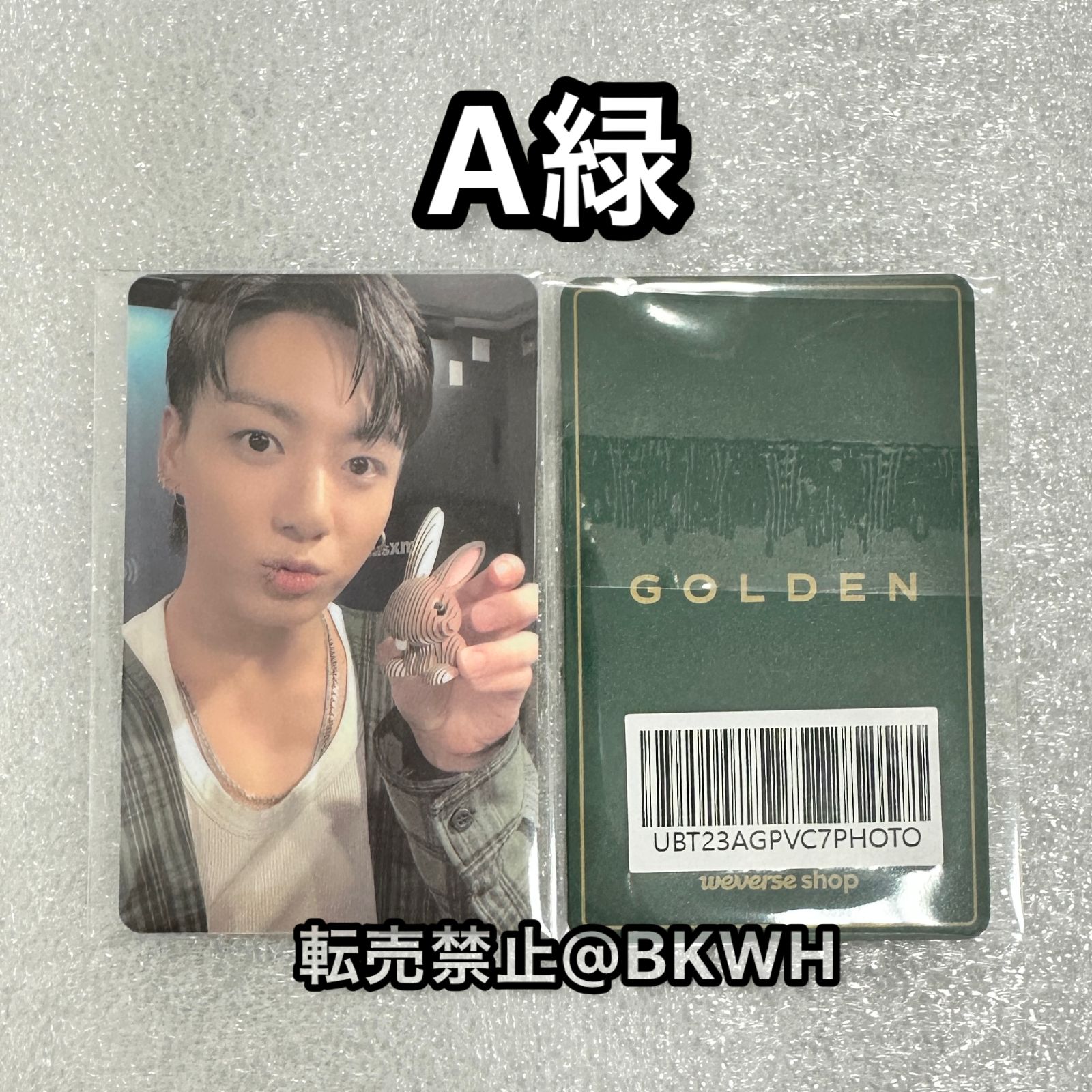 玄関先迄納品 bts golden ジョングク weverse 未公開 トレカPVC コンプ