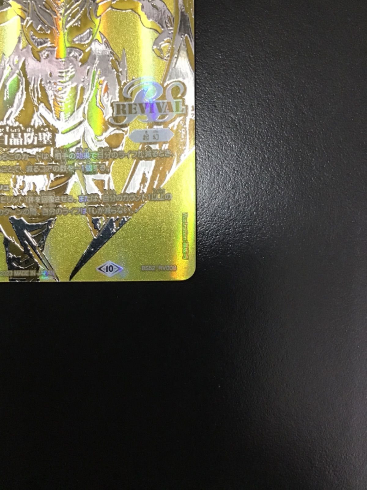 バトスピ 白晶防壁