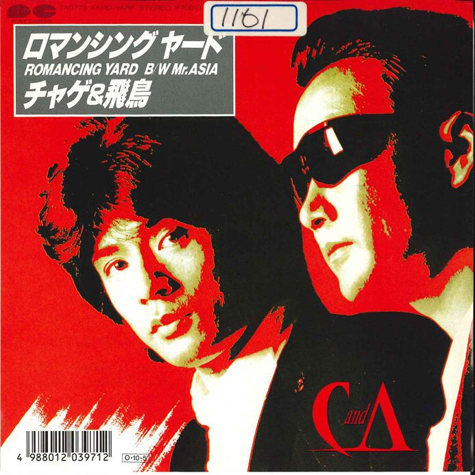 チャゲ＆飛鳥 Walk 7\" シングルレコード 7inch CHAGE and ASKA / Walk - レコード・ショップ ciruelo