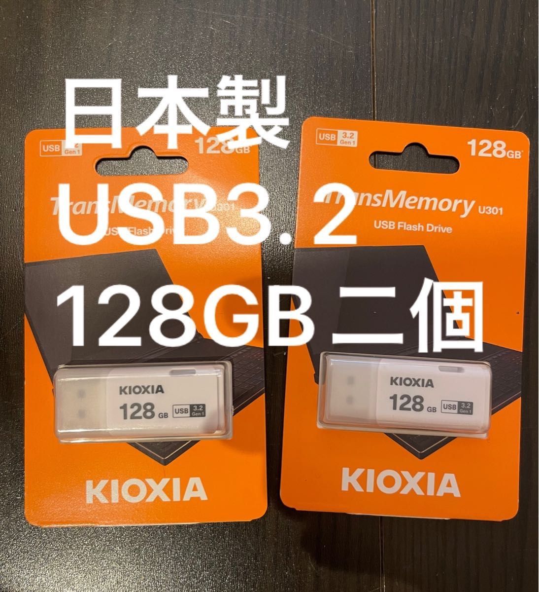 KIOXIA TransMemory U301 16GB しょぼかっ 64GBセット