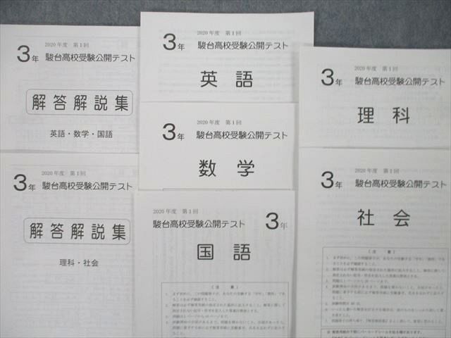 中学3年第１回駿台高校受験公開テスト10年分 - 参考書